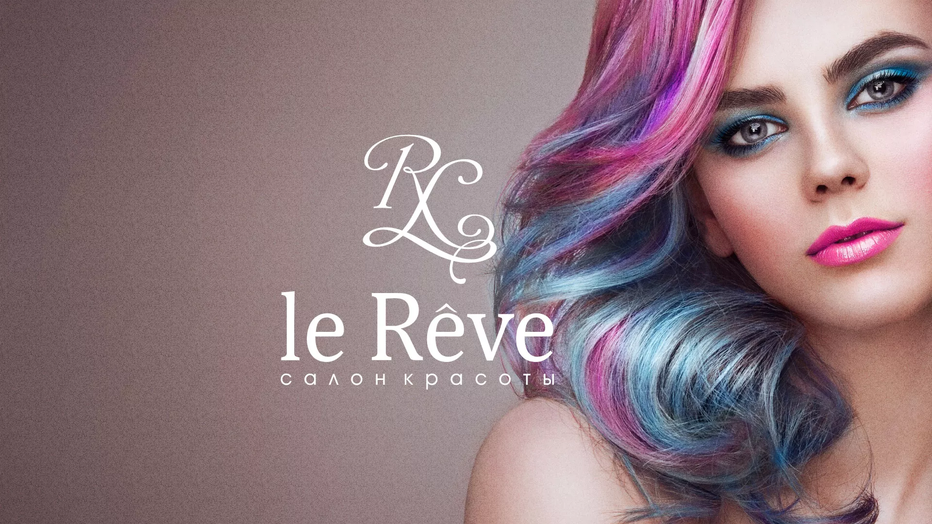 Создание сайта для салона красоты «Le Reve» в Юбилейном